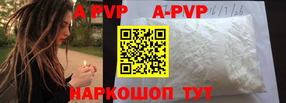 Альфа ПВП Соль Элиста