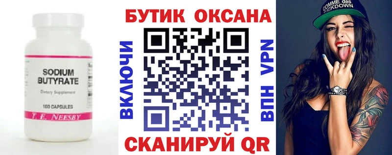 Бутират жидкий экстази  kraken ONION  Элиста 