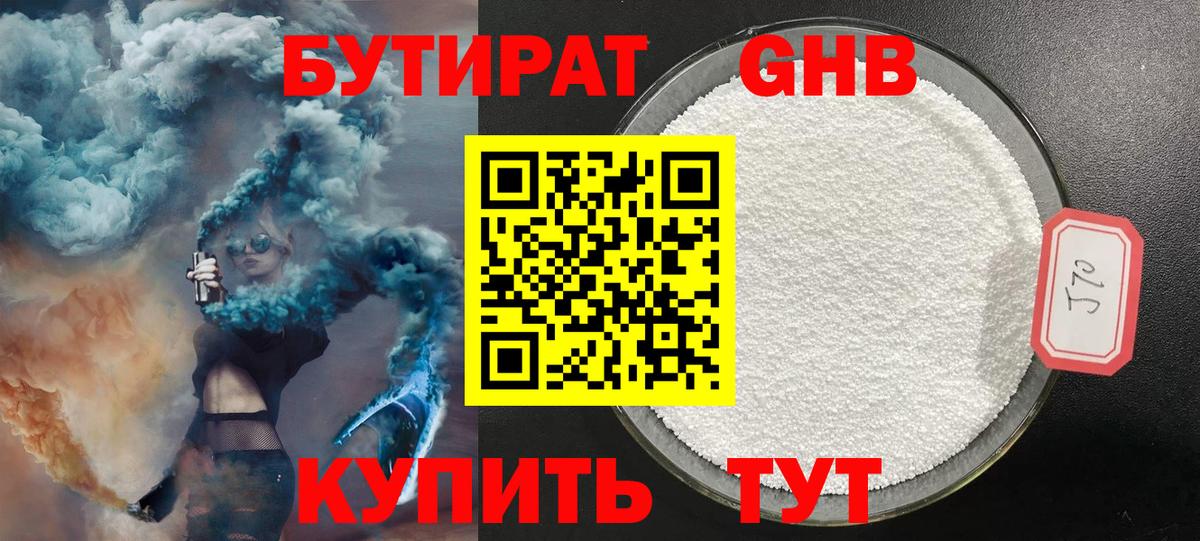 Бутират 1.4BDO  Бутират  Элиста  Вход с VPN 