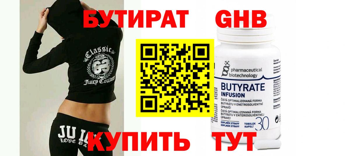 БУТИРАТ BDO Элиста