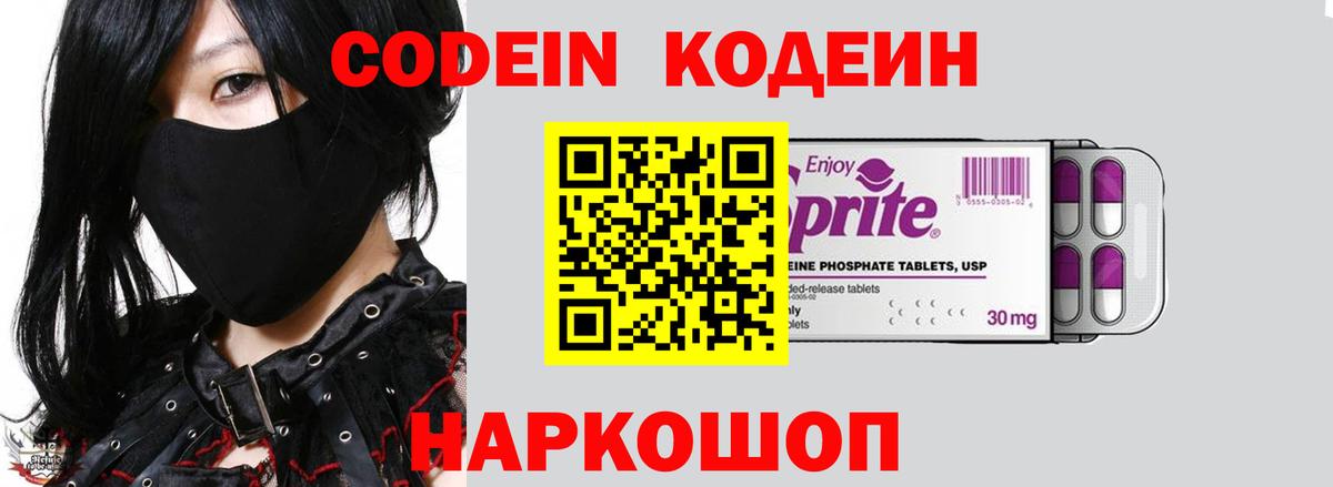 Элиста  Кодеин Purple Drank  Codein Purple Drank  Вход с VPN 
